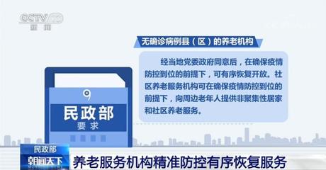 民政部 養老服務機構精準防控有序恢復服務 養老服務迎新風向