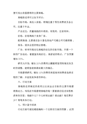 20--年大地房地產銷售與物業管理聯動工作計劃